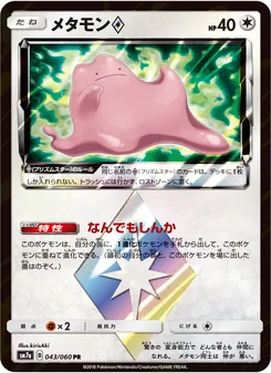 Kartu Ditto ◇ dari 迅雷スパーク, nomor 043/50