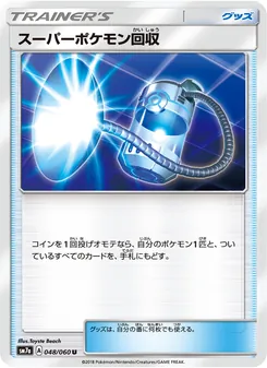 Kartu Super Scoop Up dari 迅雷スパーク, nomor 048/50