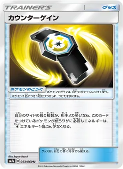 Kartu Counter Gain dari 迅雷スパーク, nomor 053/50