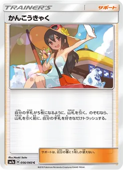 Kartu Sightseer dari 迅雷スパーク, nomor 056/50
