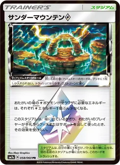 Kartu Thunder Mountain ◇ dari 迅雷スパーク, nomor 058/50