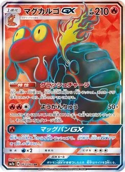 Kartu Magcargo GX dari 迅雷スパーク, nomor 062/50