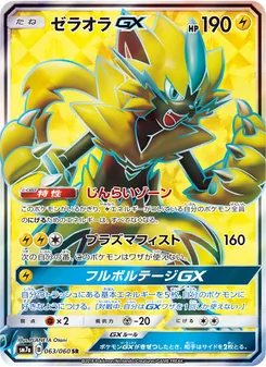 Kartu Zeraora GX dari 迅雷スパーク, nomor 063/50