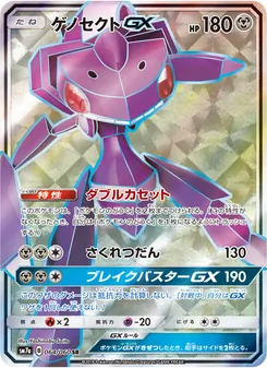 Kartu Genesect GX dari 迅雷スパーク, nomor 064/50