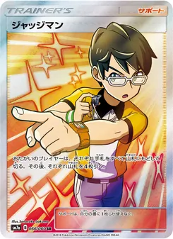 Kartu Judge dari 迅雷スパーク, nomor 066/50