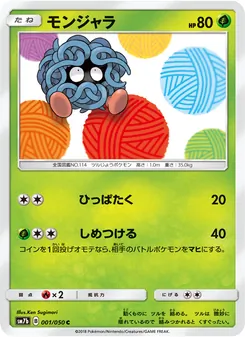 Kartu Tangela dari フェアリーライズ, nomor 001/50