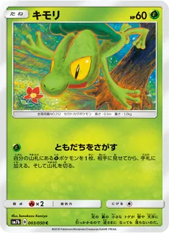 Kartu Treecko dari フェアリーライズ, nomor 003/50