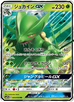 Kartu Sceptile GX dari フェアリーライズ, nomor 005/50