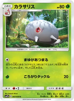 Kartu Silcoon dari フェアリーライズ, nomor 007/50