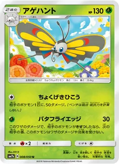 Kartu Beautifly dari フェアリーライズ, nomor 008/50