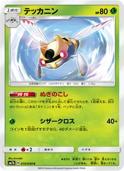 Kartu Ninjask dari フェアリーライズ, nomor 010/50