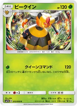 Kartu Vespiquen dari フェアリーライズ, nomor 012/50