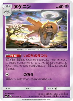 Kartu Shedinja dari フェアリーライズ, nomor 015/50