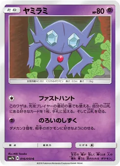 Kartu Sableye dari フェアリーライズ, nomor 016/50