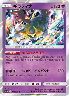 Kartu Giratina dari フェアリーライズ, nomor 017/50