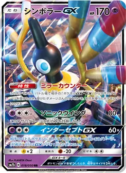 Kartu Sigilyph GX dari フェアリーライズ, nomor 018/50