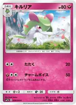 Kartu Kirlia dari フェアリーライズ, nomor 029/50