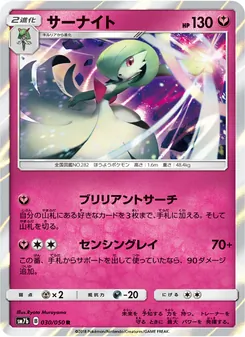 Kartu Gardevoir dari フェアリーライズ, nomor 030/50