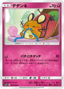 Kartu Dedenne dari フェアリーライズ, nomor 031/50
