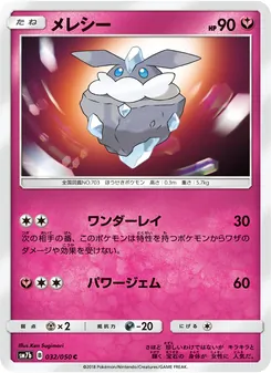 Kartu Carbink dari フェアリーライズ, nomor 032/50