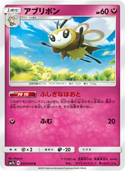 Kartu Ribombee dari フェアリーライズ, nomor 035/50