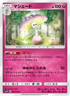 Kartu Shiinotic dari フェアリーライズ, nomor 037/50
