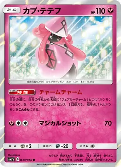 Kartu Tapu Lele dari フェアリーライズ, nomor 039/50