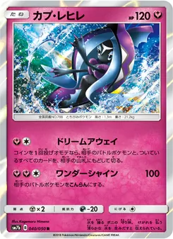Kartu Tapu Fini dari フェアリーライズ, nomor 040/50
