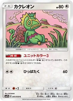 Kartu Kecleon dari フェアリーライズ, nomor 041/50