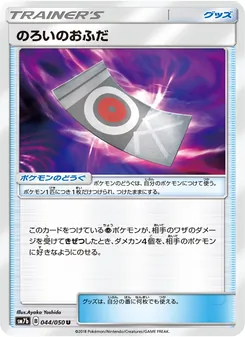Kartu Spell Tag dari フェアリーライズ, nomor 044/50