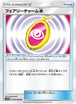 Kartu Fairy Charm dari フェアリーライズ, nomor 045/50