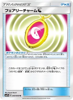Kartu Fairy Charm dari フェアリーライズ, nomor 047/50