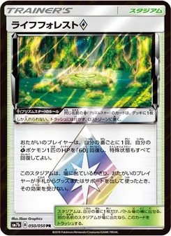 Kartu Life Forest ◇ dari フェアリーライズ, nomor 050/50