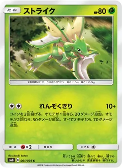 Kartu Scyther dari Super-Burst Impact, nomor 001/95