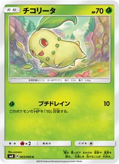 Kaart Chikorita uit Super-Burst Impact, nummer 003/95