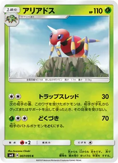 Kartu Ariados dari Super-Burst Impact, nomor 007/95