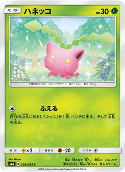 Kartu Hoppip dari Super-Burst Impact, nomor 008/95