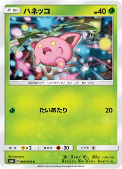 Kartu Hoppip dari Super-Burst Impact, nomor 009/95