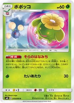 Kartu Skiploom dari Super-Burst Impact, nomor 010/95