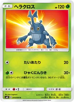 Kartu Heracross dari Super-Burst Impact, nomor 014/95