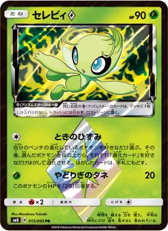 Kaart Celebi ◇ uit Super-Burst Impact, nummer 015/95