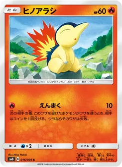 Kartu Cyndaquil dari Super-Burst Impact, nomor 016/95