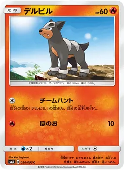 Kartu Houndour dari Super-Burst Impact, nomor 020/95