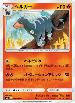 Kartu Houndoom dari Super-Burst Impact, nomor 021/95