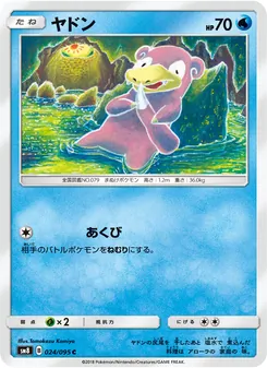 Kaart Slowpoke uit Super-Burst Impact, nummer 024/95
