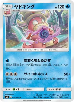 Kartu Slowking dari Super-Burst Impact, nomor 025/95