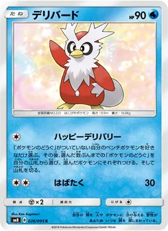 Kartu Delibird dari Super-Burst Impact, nomor 026/95