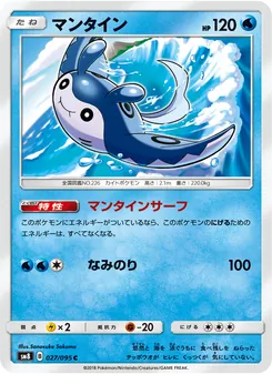 Kaart Mantine uit Super-Burst Impact, nummer 027/95