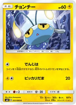 Kartu Chinchou dari Super-Burst Impact, nomor 031/95