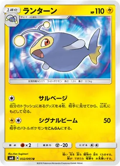 Kartu Lanturn dari Super-Burst Impact, nomor 032/95